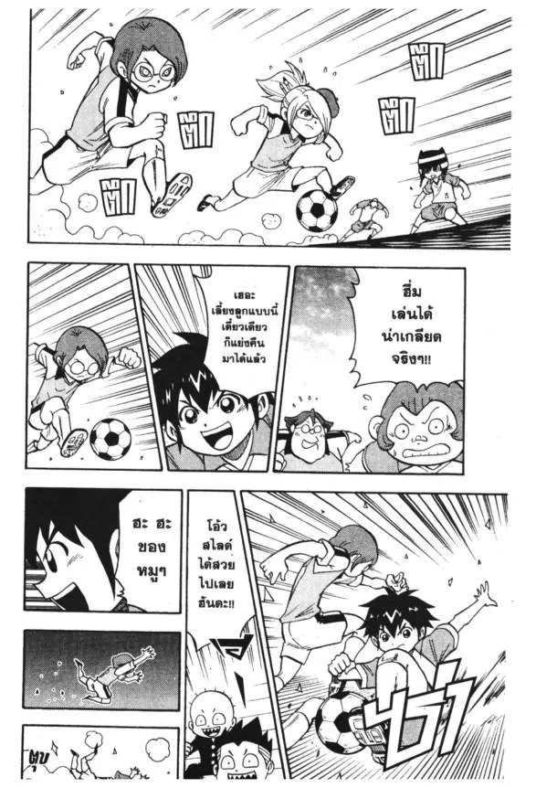 Inazuma Eleven Go - หน้า 15