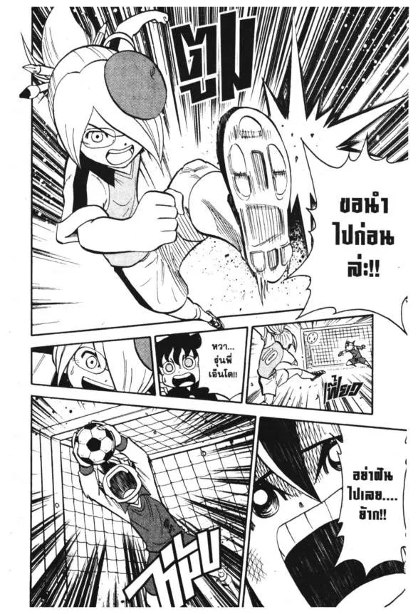 Inazuma Eleven Go - หน้า 19