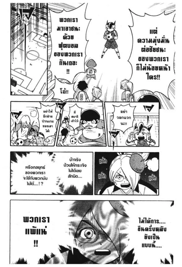 Inazuma Eleven Go - หน้า 21