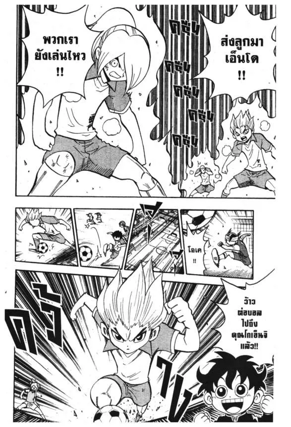 Inazuma Eleven Go - หน้า 33