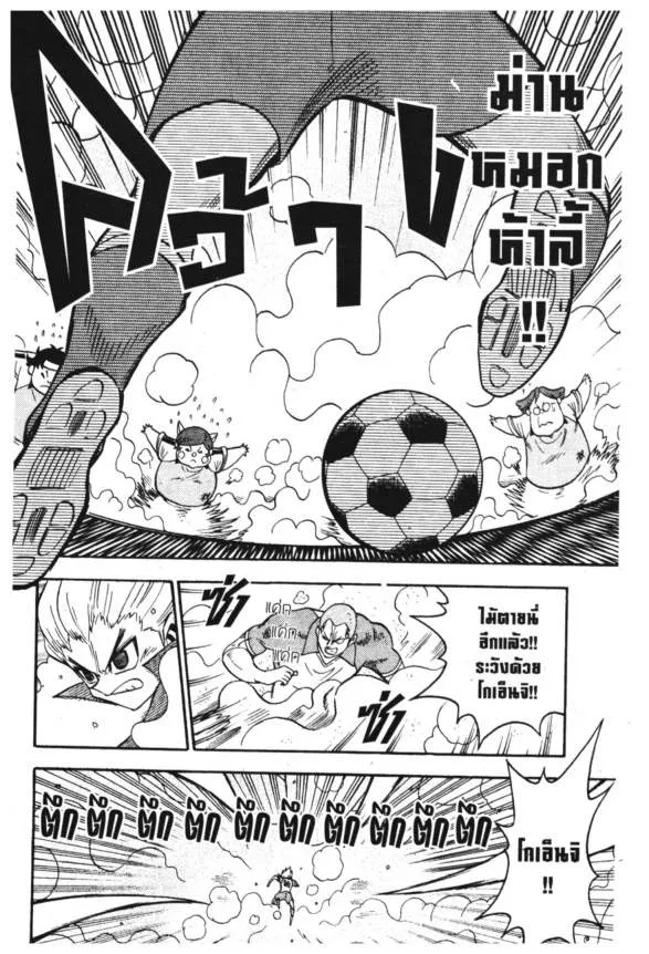 Inazuma Eleven Go - หน้า 35