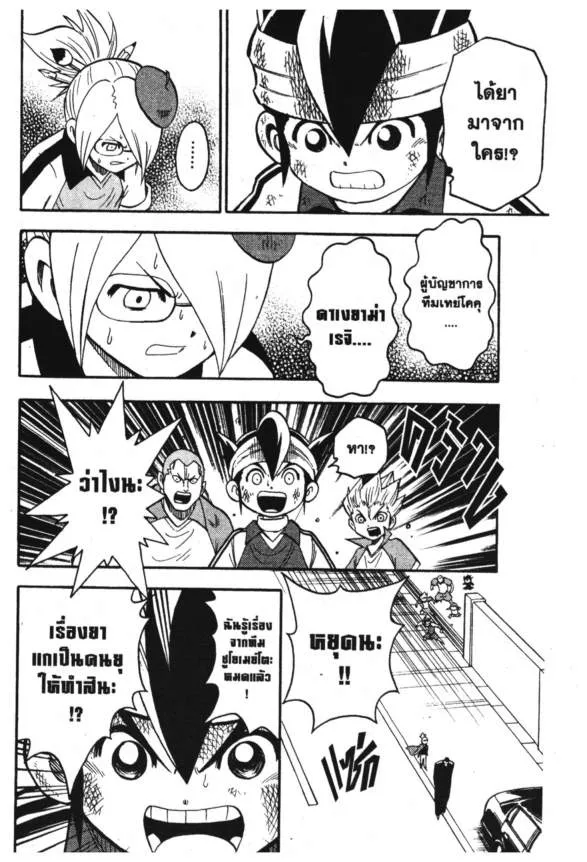 Inazuma Eleven Go - หน้า 41