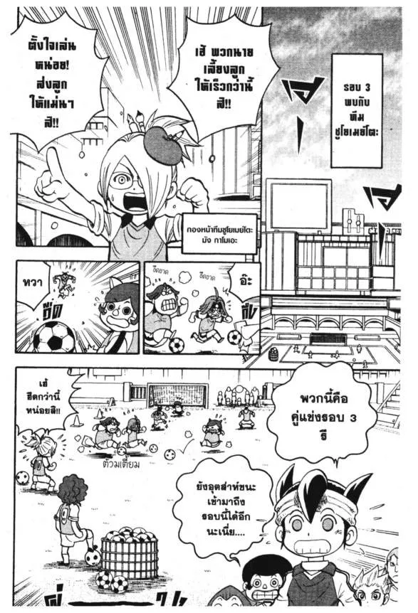 Inazuma Eleven Go - หน้า 8