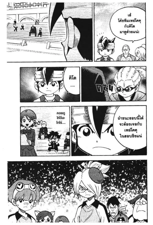 Inazuma Eleven Go - หน้า 9