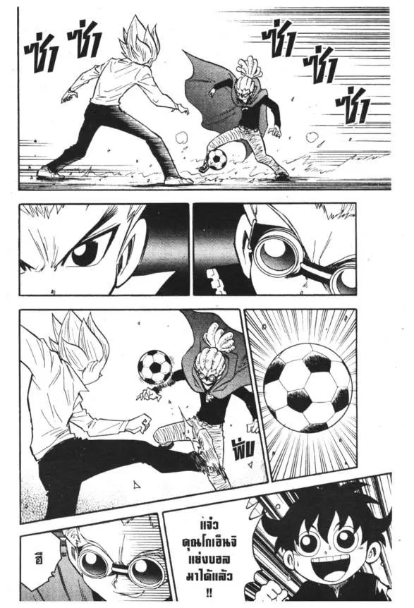 Inazuma Eleven Go - หน้า 33