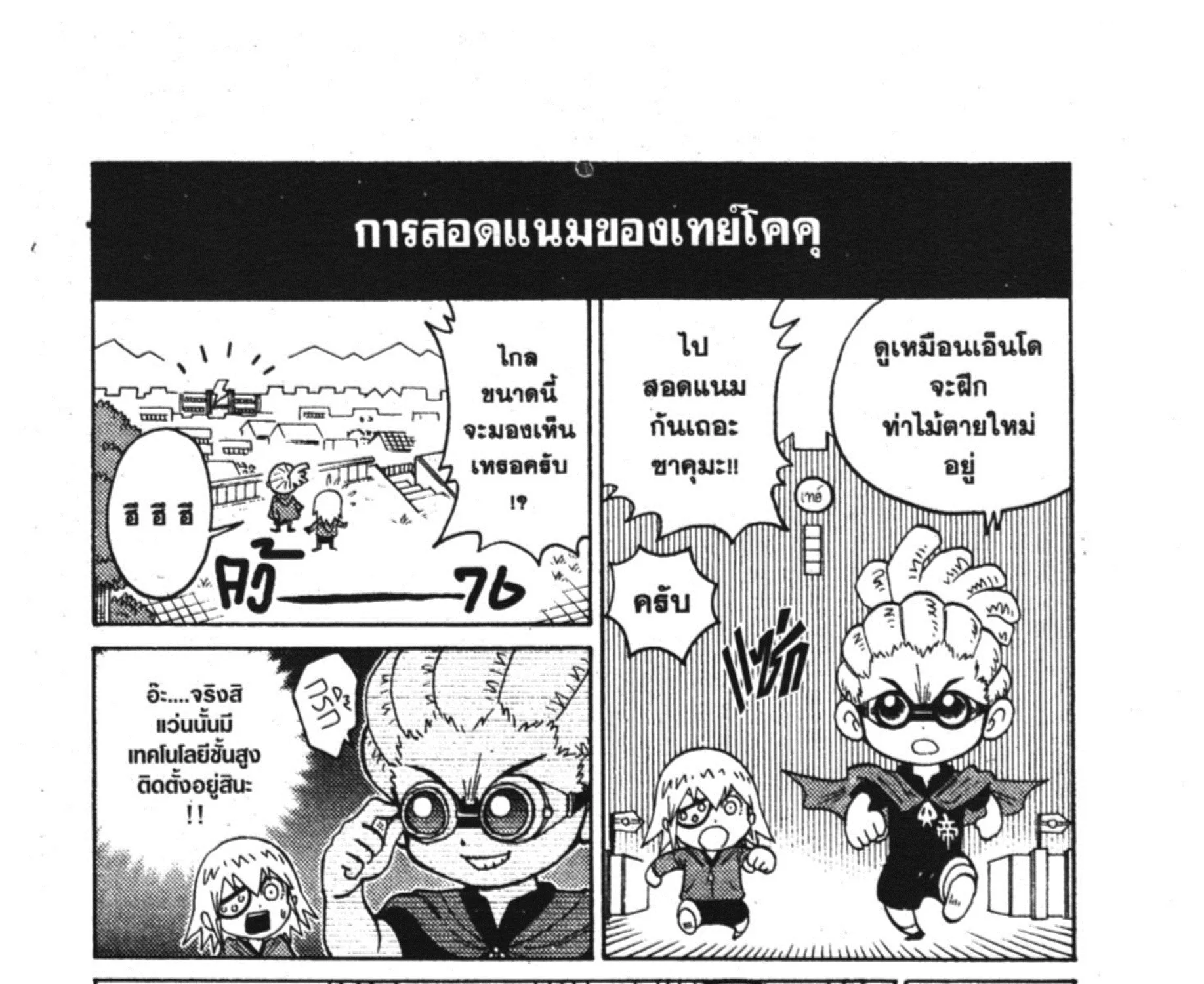 Inazuma Eleven Go - หน้า 47