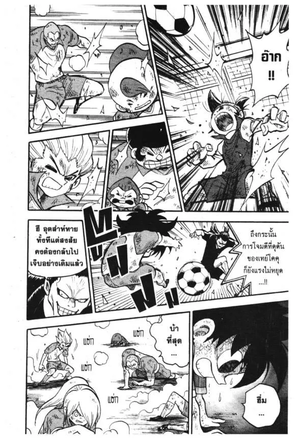 Inazuma Eleven Go - หน้า 10