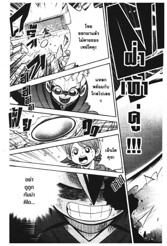 Inazuma Eleven Go - หน้า 13