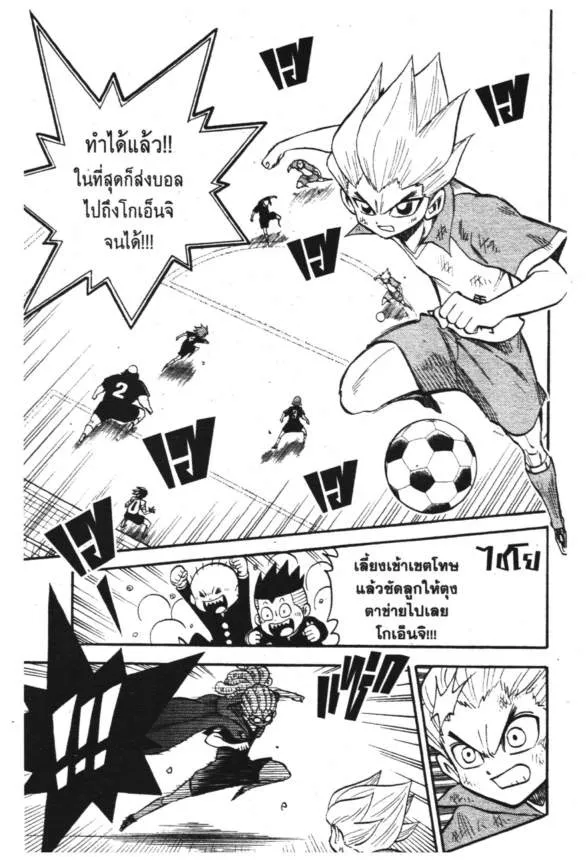 Inazuma Eleven Go - หน้า 23