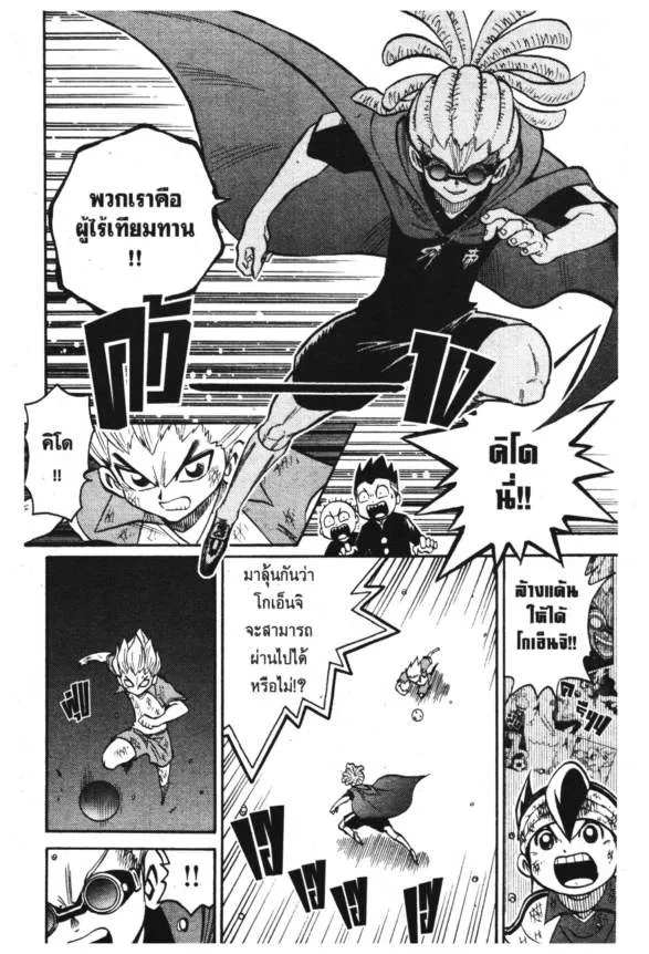 Inazuma Eleven Go - หน้า 24