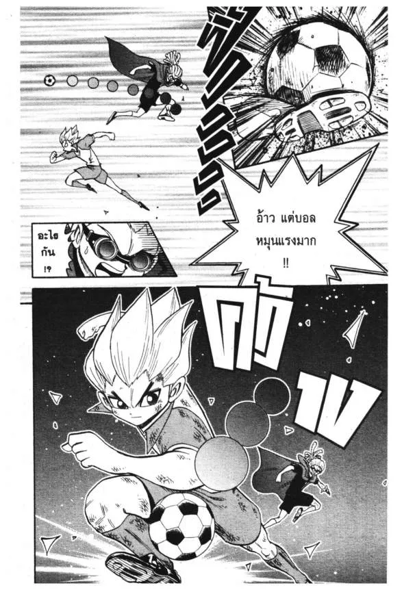 Inazuma Eleven Go - หน้า 26