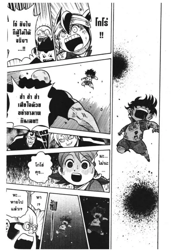 Inazuma Eleven Go - หน้า 33