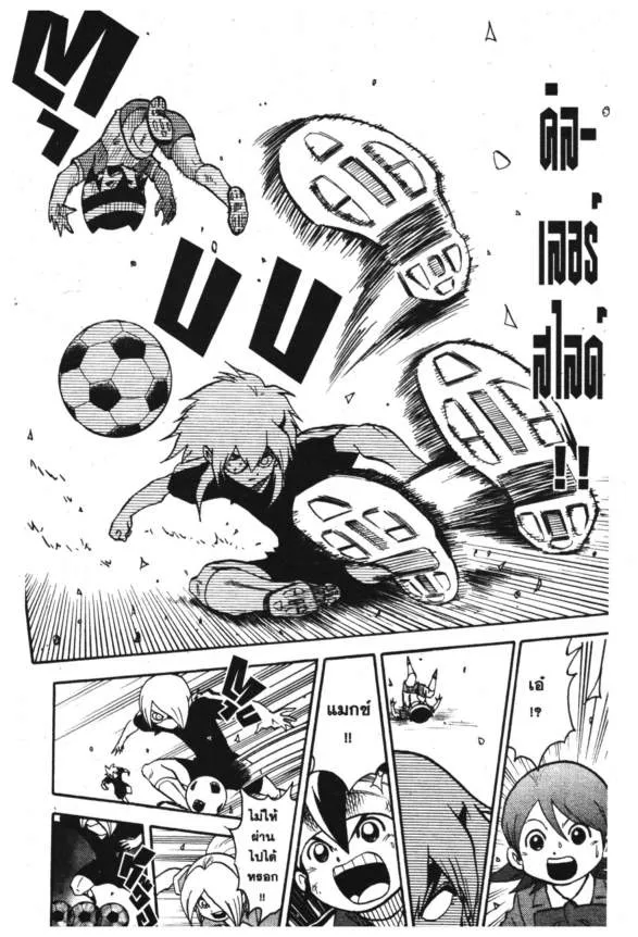 Inazuma Eleven Go - หน้า 8