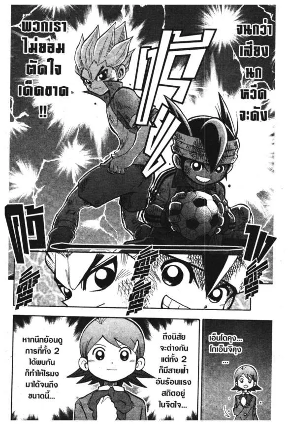 Inazuma Eleven Go - หน้า 16