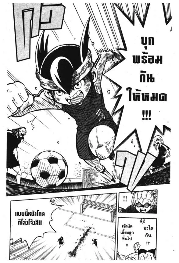 Inazuma Eleven Go - หน้า 18