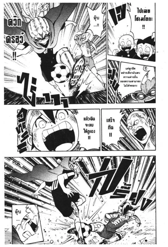 Inazuma Eleven Go - หน้า 23