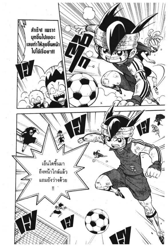 Inazuma Eleven Go - หน้า 24