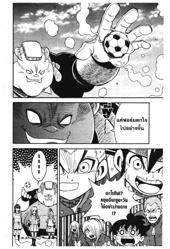 Inazuma Eleven Go - หน้า 35