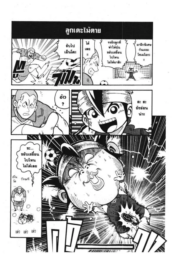 Inazuma Eleven Go - หน้า 39