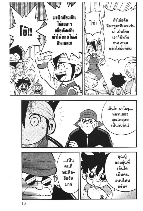 Inazuma Eleven Go - หน้า 17