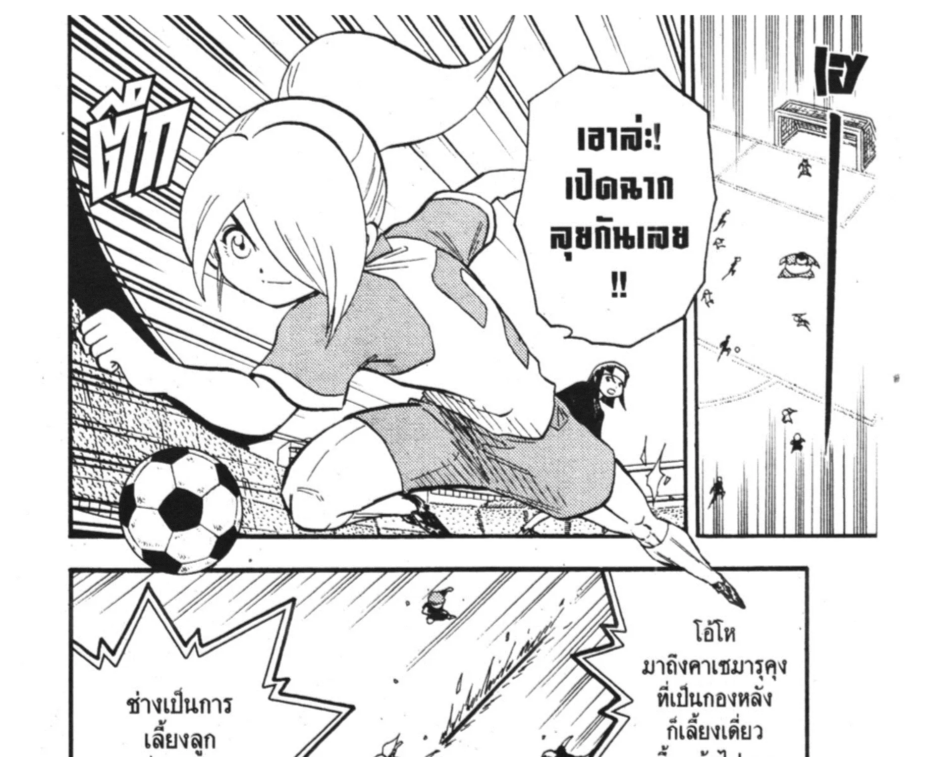 Inazuma Eleven Go - หน้า 26