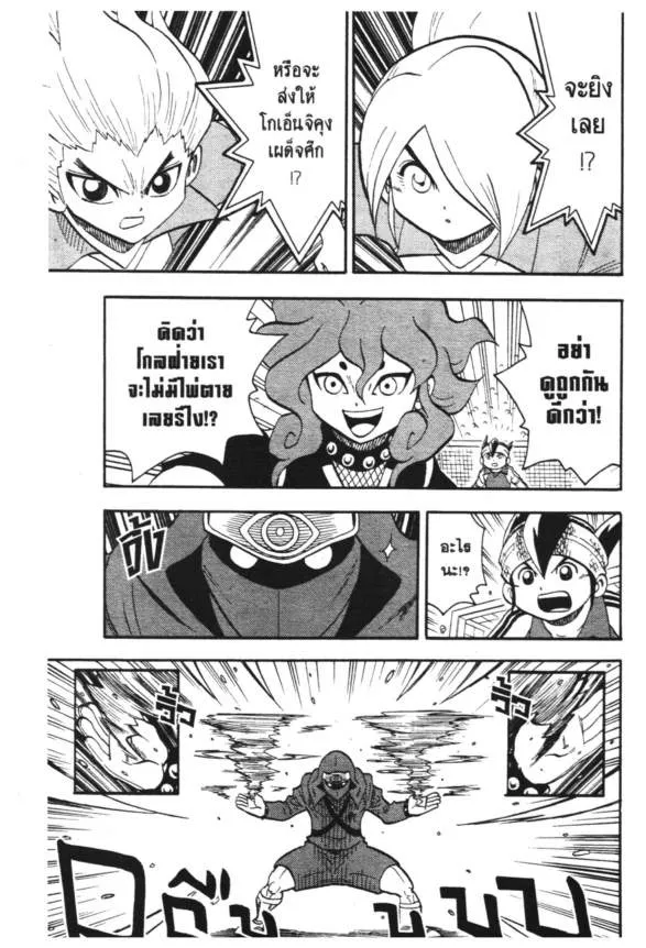 Inazuma Eleven Go - หน้า 28