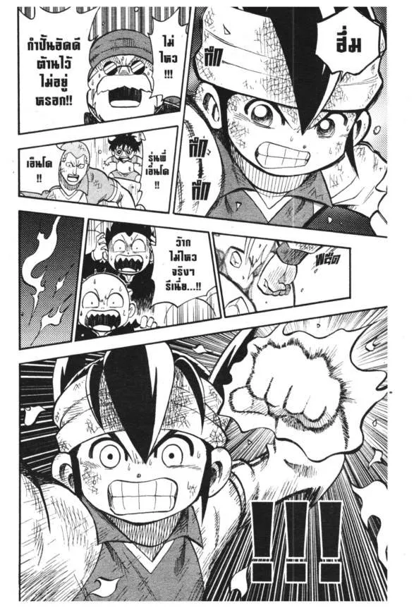 Inazuma Eleven Go - หน้า 45