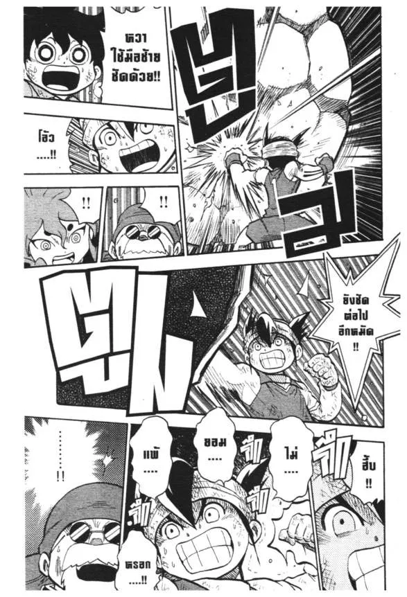 Inazuma Eleven Go - หน้า 46