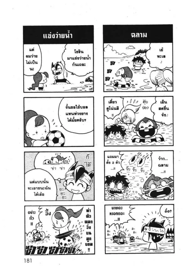 Inazuma Eleven Go - หน้า 5