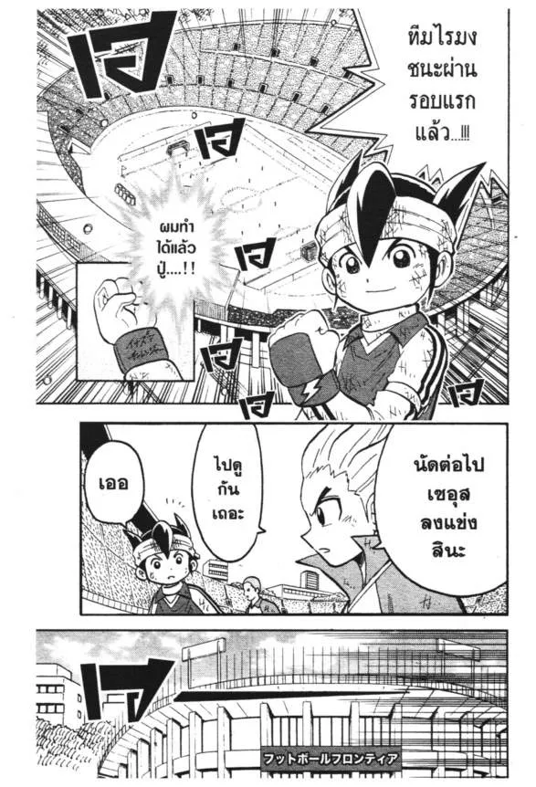 Inazuma Eleven Go - หน้า 1