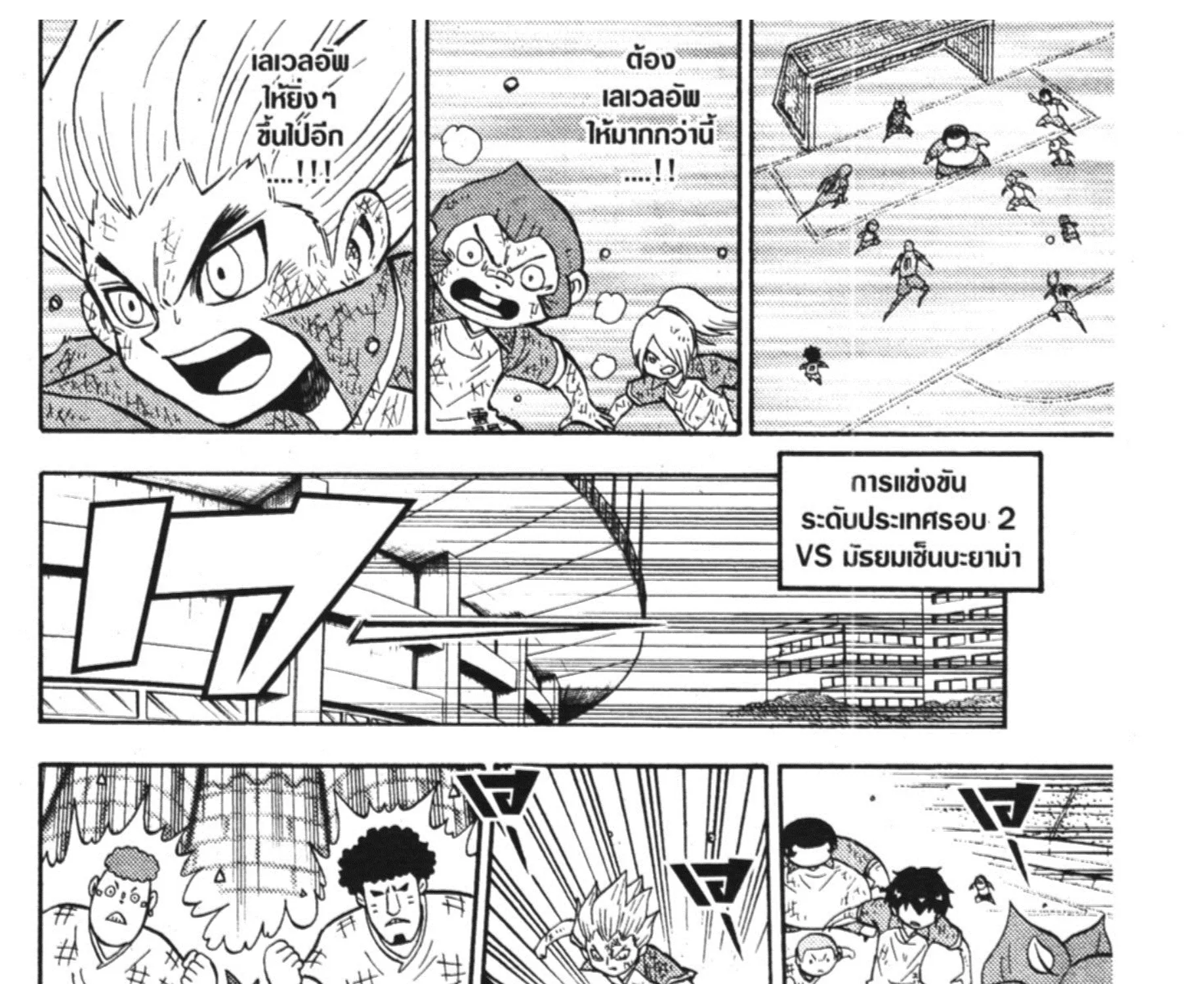 Inazuma Eleven Go - หน้า 10