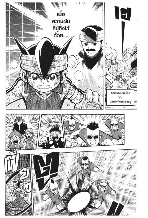 Inazuma Eleven Go - หน้า 13