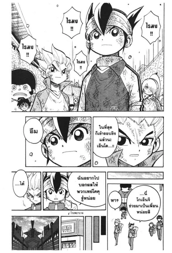 Inazuma Eleven Go - หน้า 16