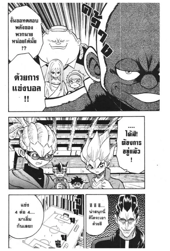 Inazuma Eleven Go - หน้า 21