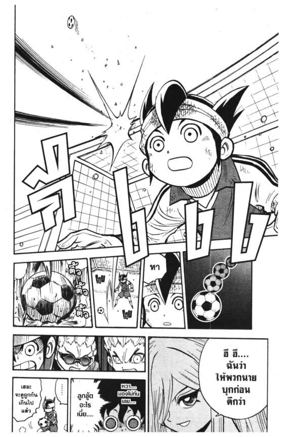 Inazuma Eleven Go - หน้า 23