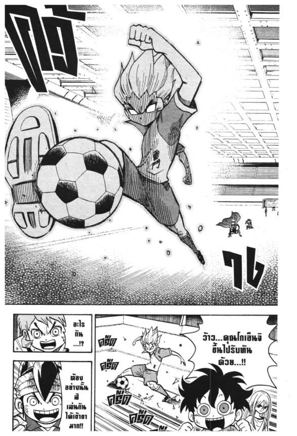 Inazuma Eleven Go - หน้า 27