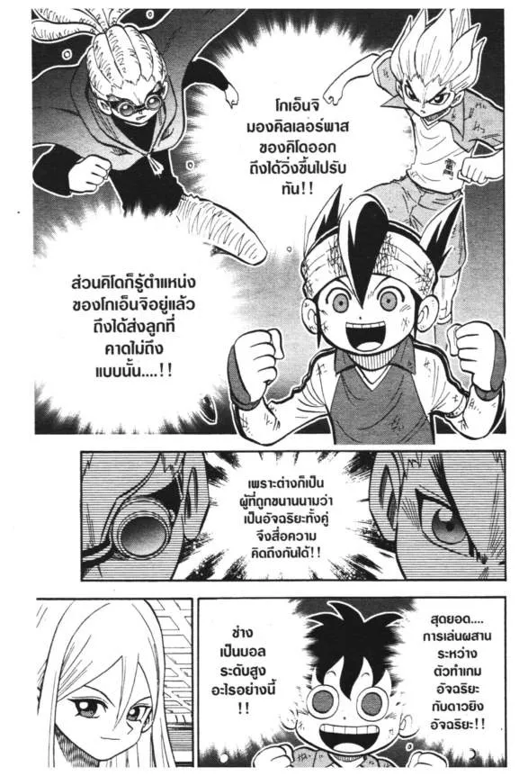 Inazuma Eleven Go - หน้า 28