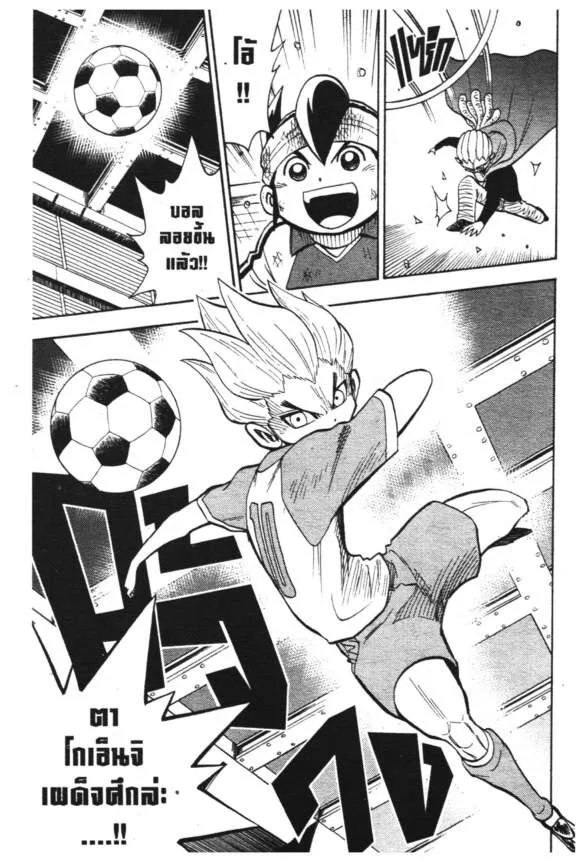 Inazuma Eleven Go - หน้า 30