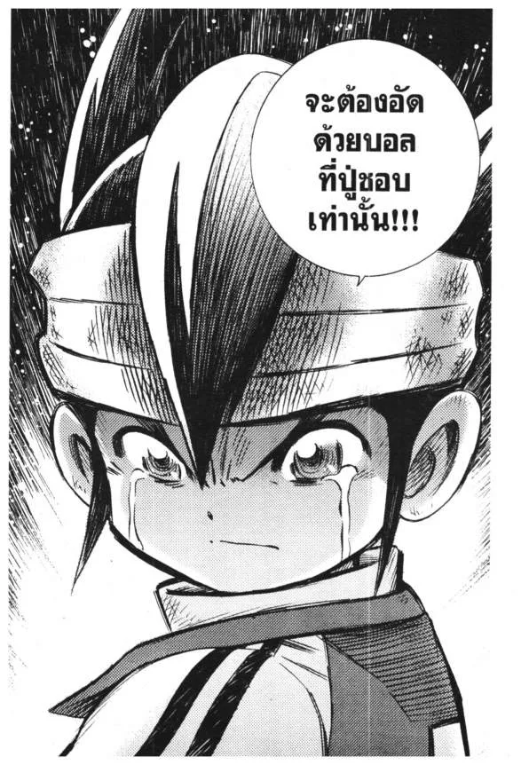 Inazuma Eleven Go - หน้า 43