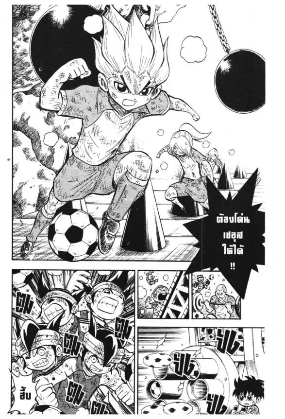 Inazuma Eleven Go - หน้า 8