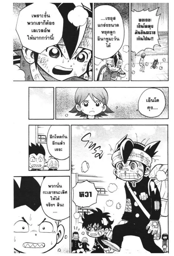 Inazuma Eleven Go - หน้า 9