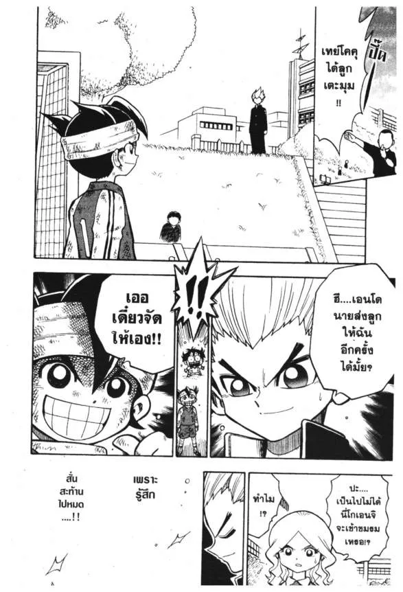 Inazuma Eleven Go - หน้า 25