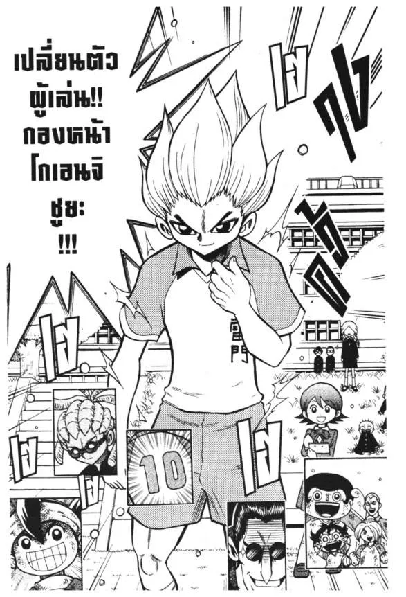 Inazuma Eleven Go - หน้า 26