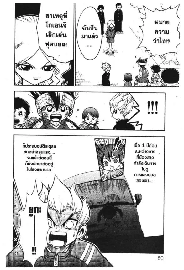 Inazuma Eleven Go - หน้า 6