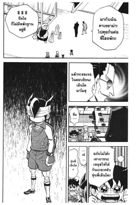 Inazuma Eleven Go - หน้า 2