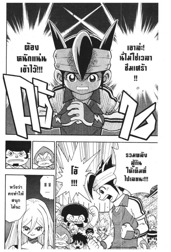 Inazuma Eleven Go - หน้า 21