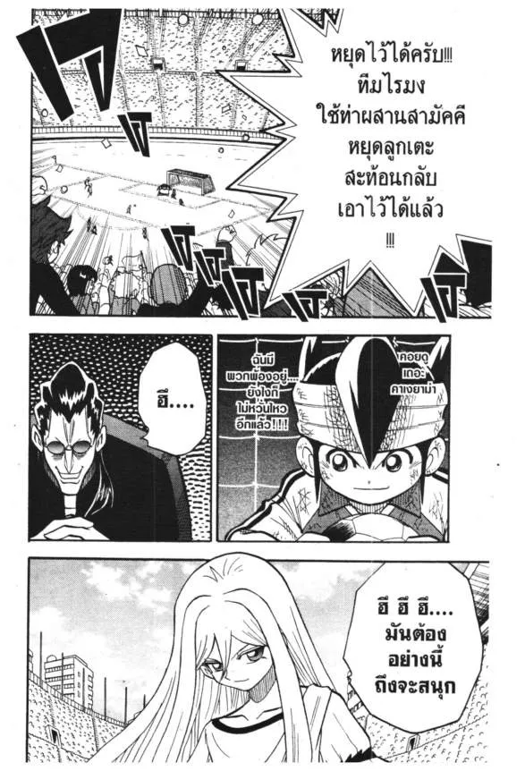 Inazuma Eleven Go - หน้า 43