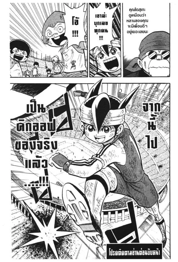 Inazuma Eleven Go - หน้า 44