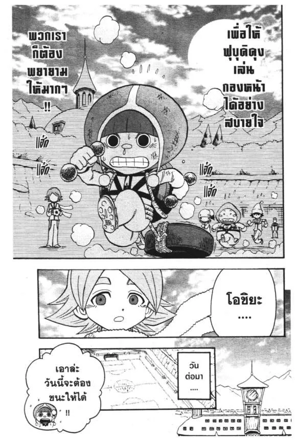 Inazuma Eleven Go - หน้า 10