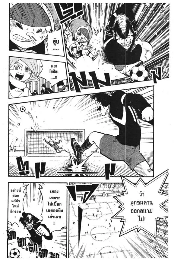 Inazuma Eleven Go - หน้า 13